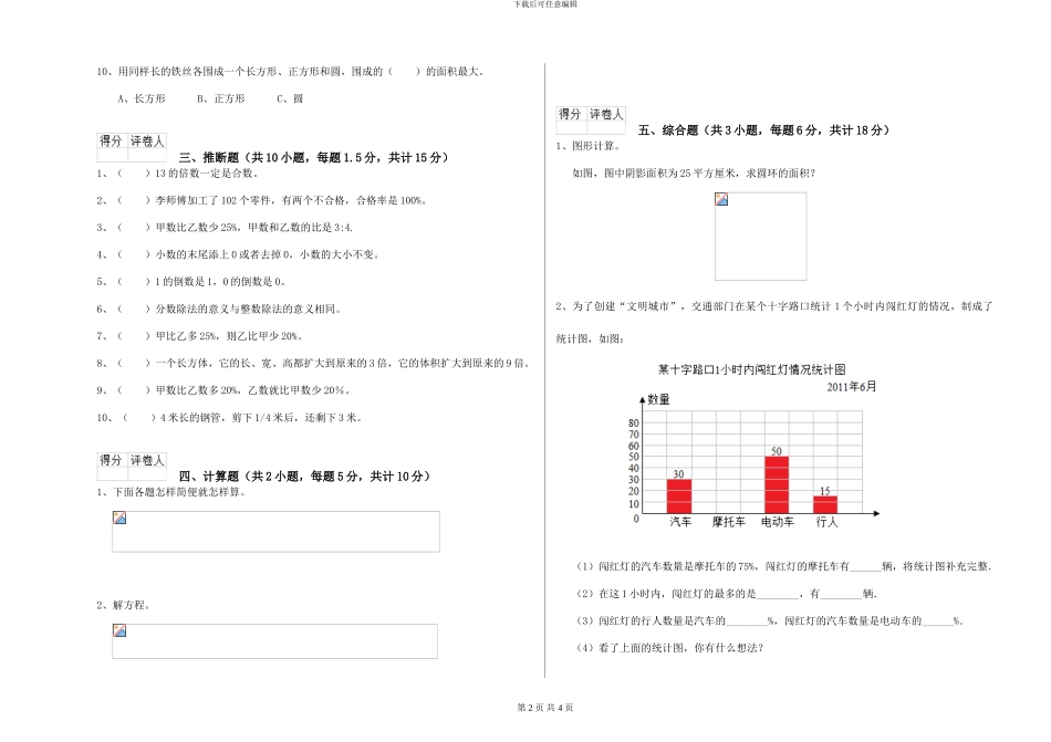 新人教版2024年小升初数学能力测试试卷B卷-附解析_第2页
