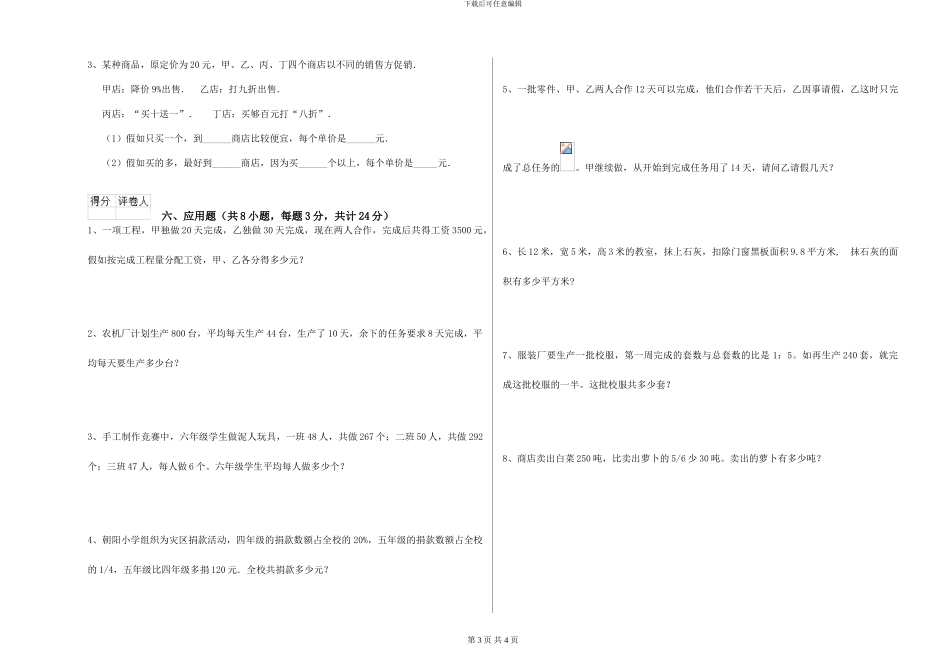 新人教版2024年小升初数学能力测试试卷B卷-附解析_第3页