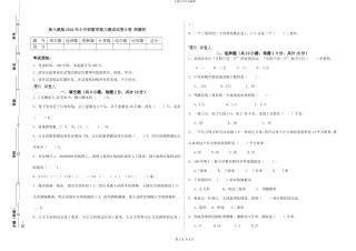 新人教版2024年小升初数学能力测试试卷B卷-附解析