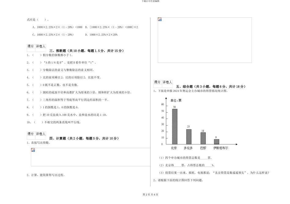新人教版2024年小升初数学能力测试试题C卷-附解析_第2页