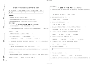 新人教版2024年小升初数学能力测试试题C卷-附解析