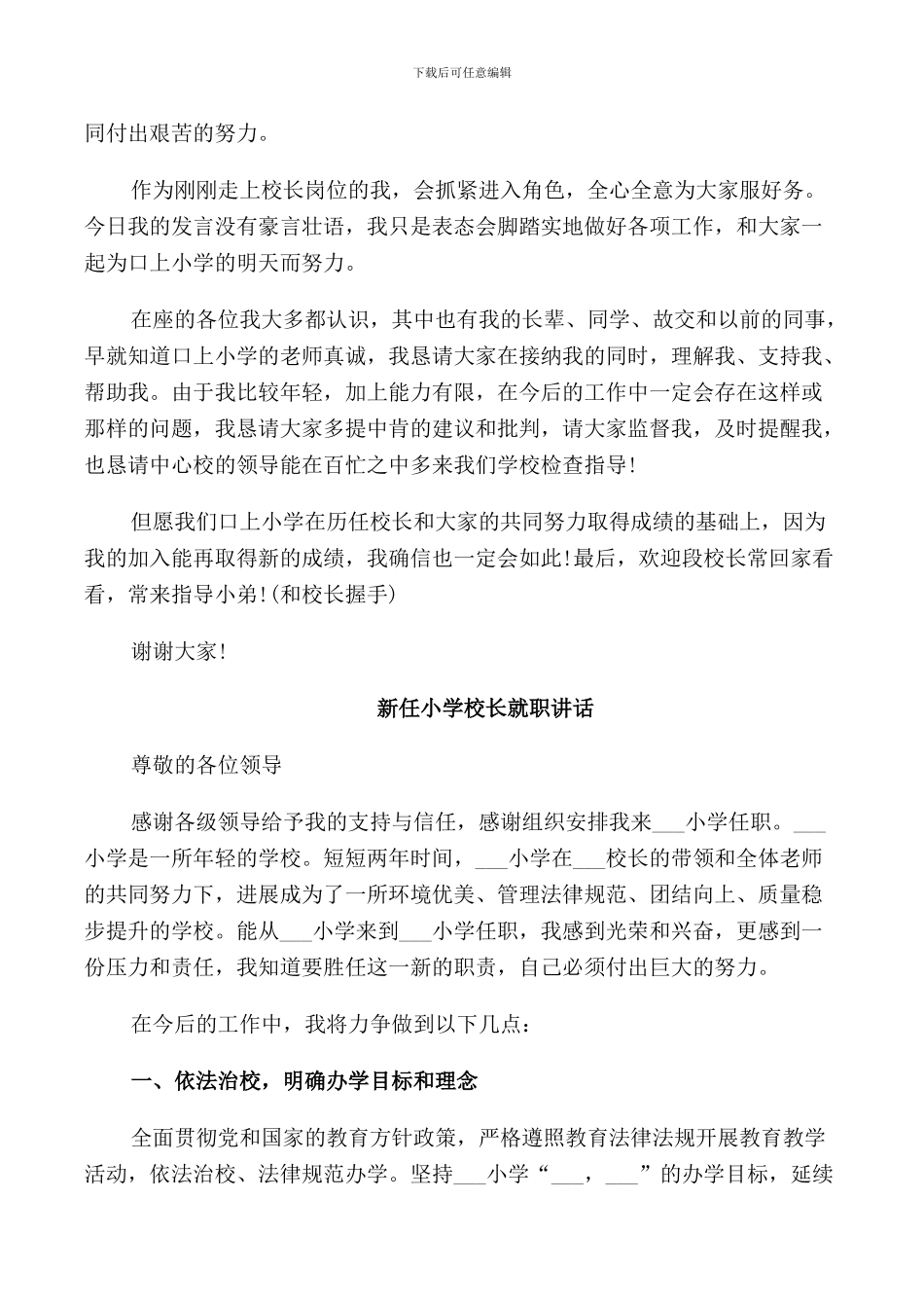 新任小学校长就职讲话_第2页