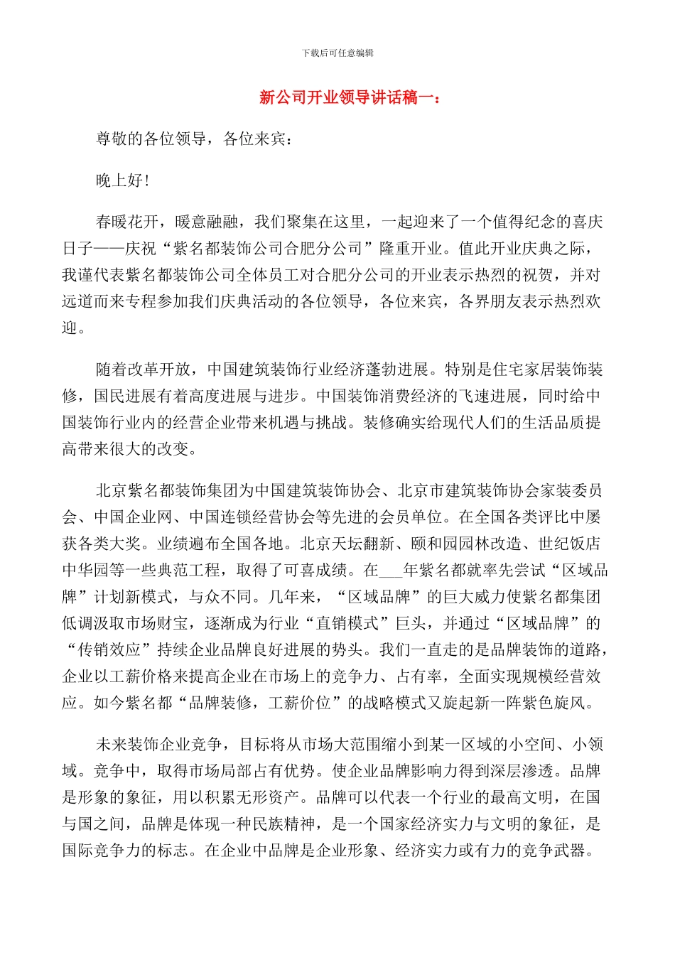 新公司开业领导讲话稿_第1页