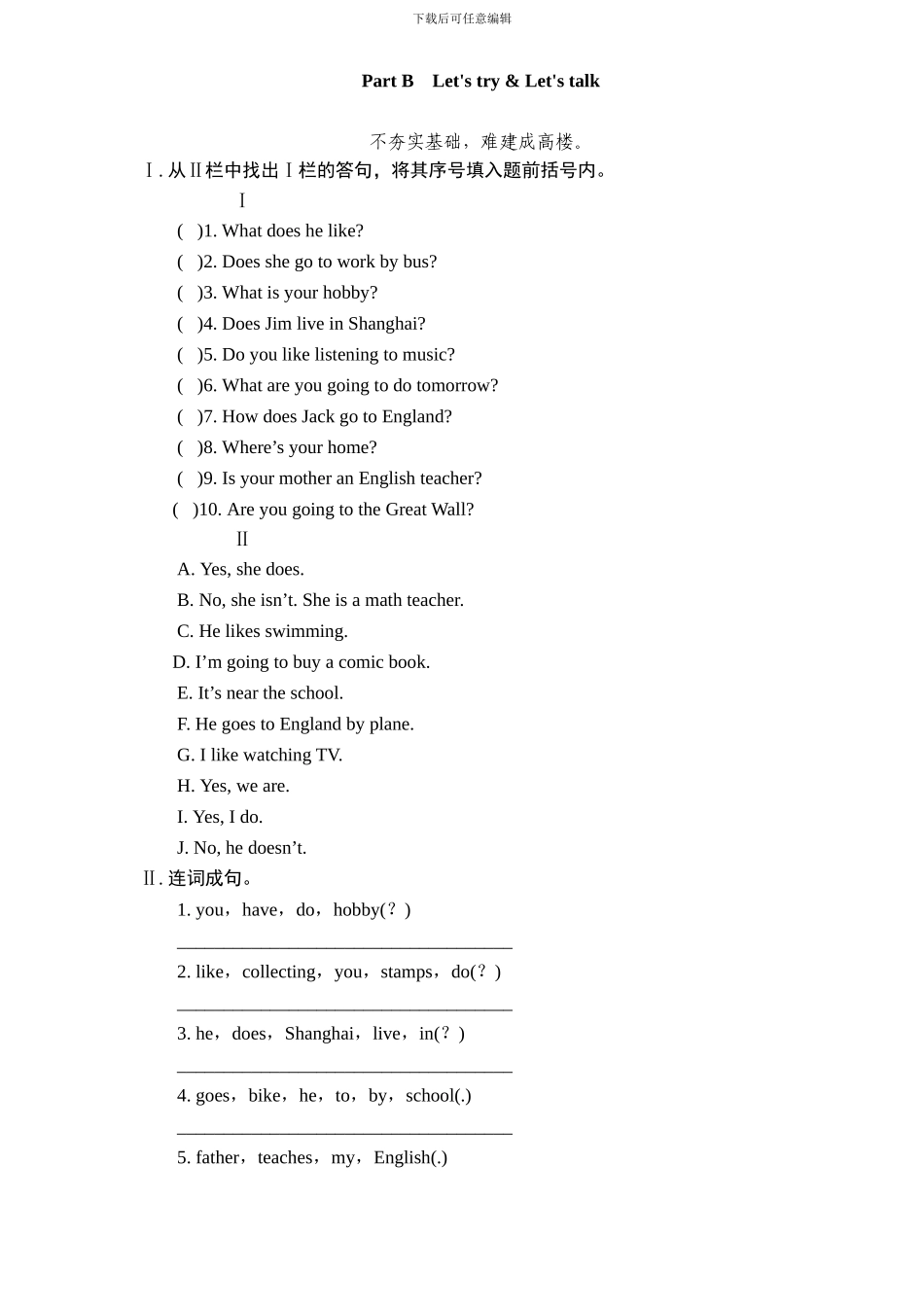 新人教PEP六年级上英语Unit4《I have a pen pall》课课练试题（含答案） (2)_第1页