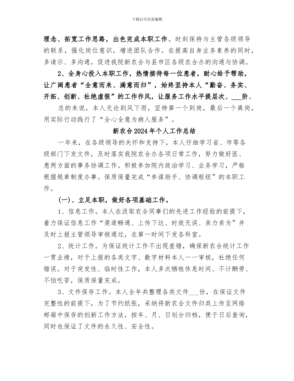 新农合2024个人工作总结_第2页