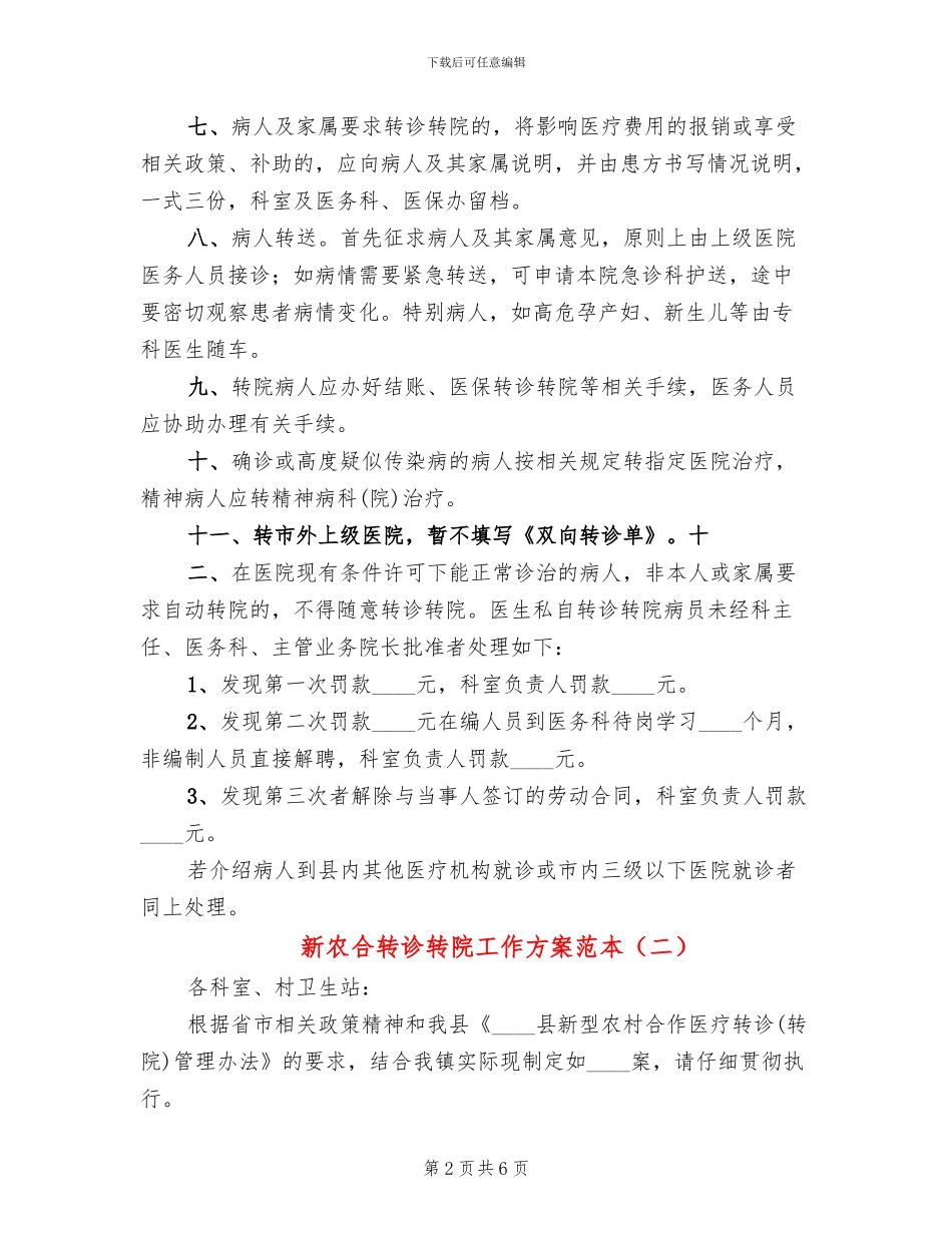 新农合转诊转院工作方案范本_第2页