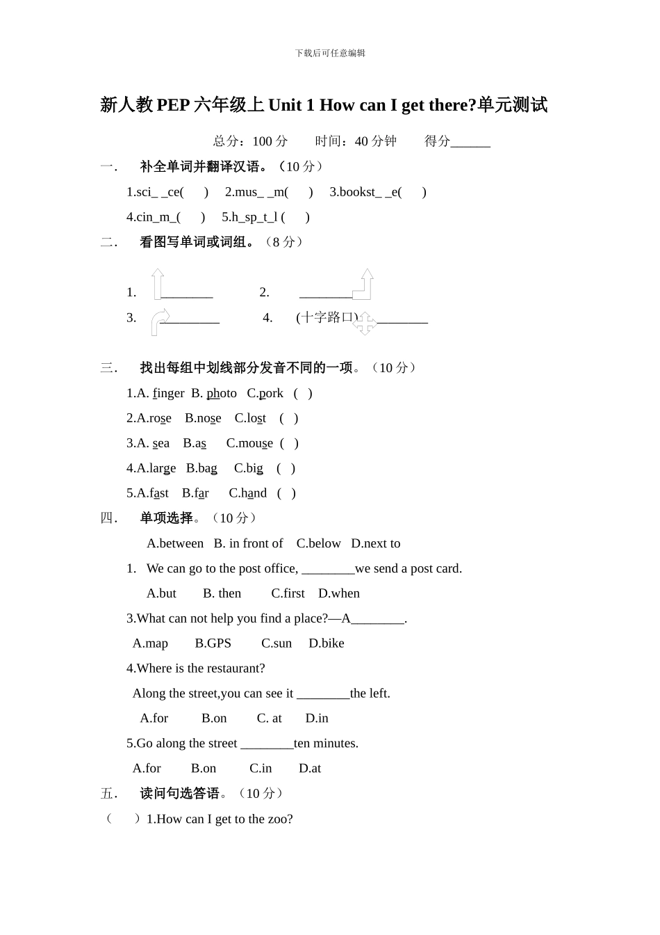 新人教PEP六年级上英语Unit4《I have a pen pal》课时训练（含答案） (3)_第3页