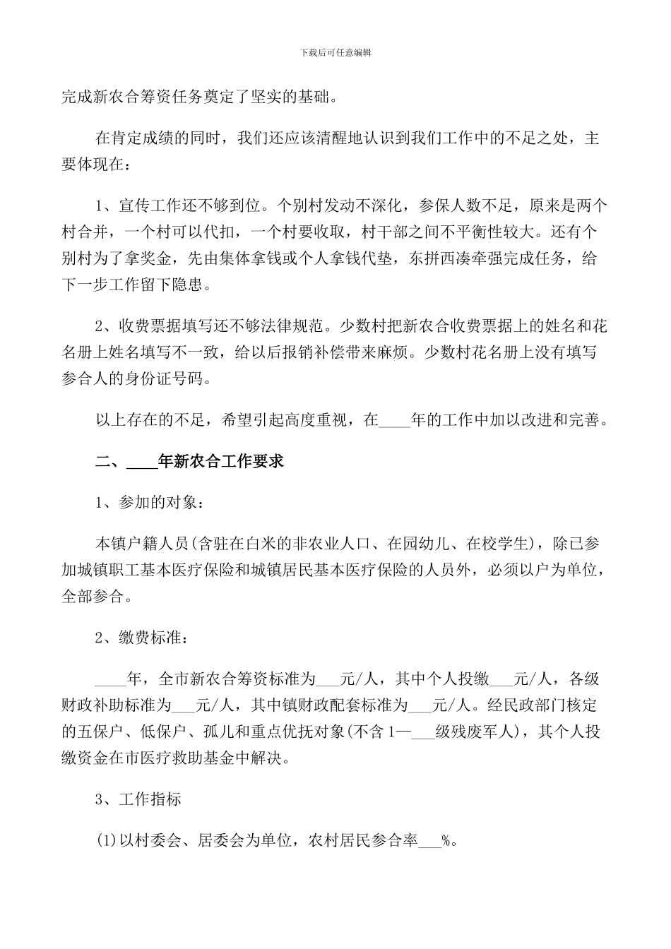 新农合筹资动员会议上的讲话_第2页