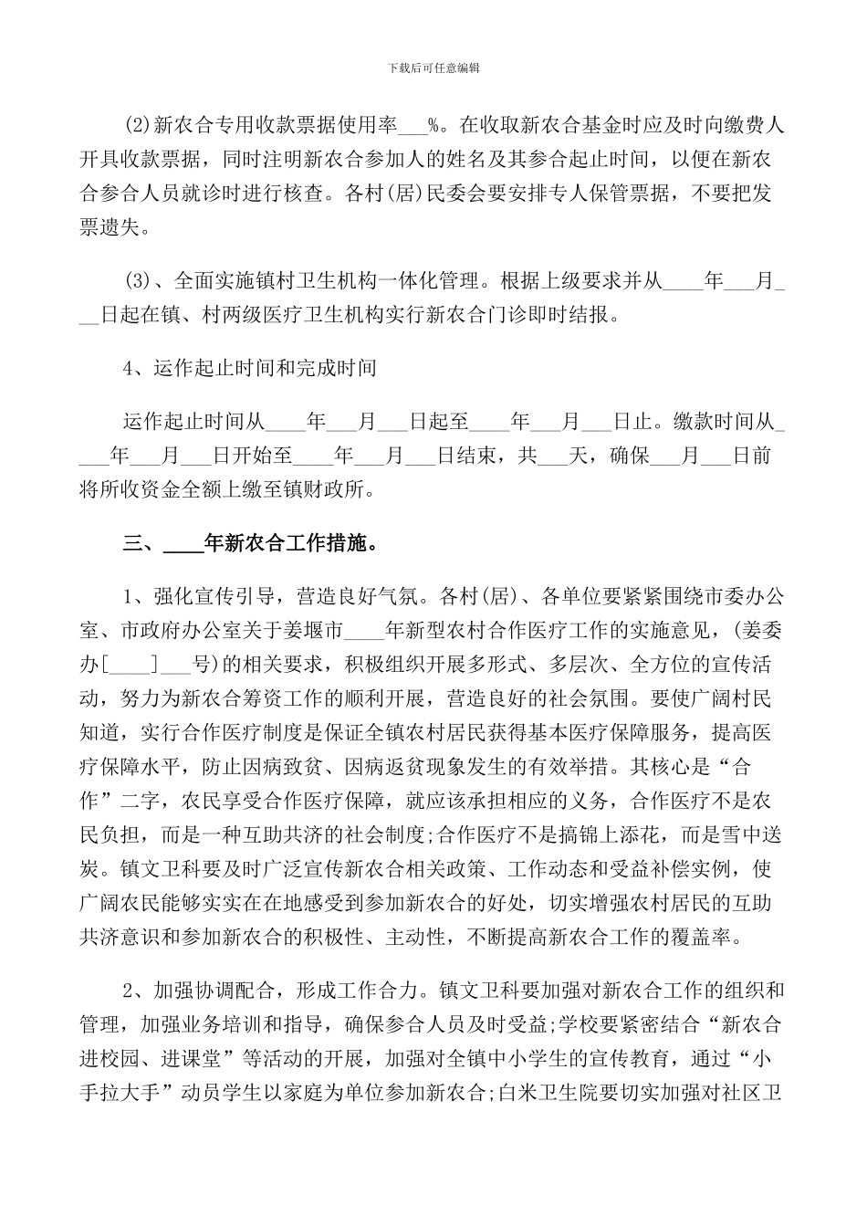 新农合筹资动员会议上的讲话_第3页