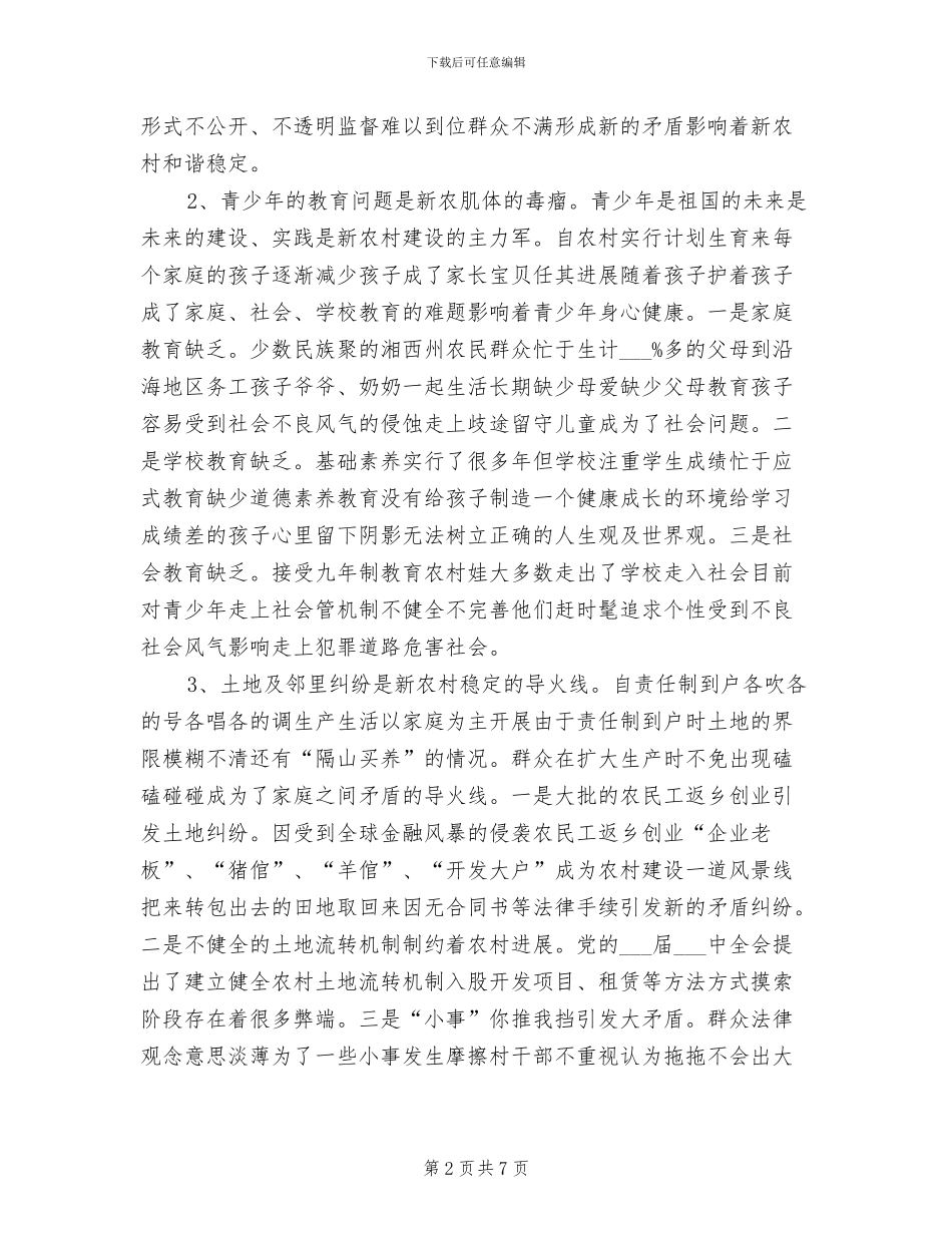 新农村建设2024年个人总结_第2页