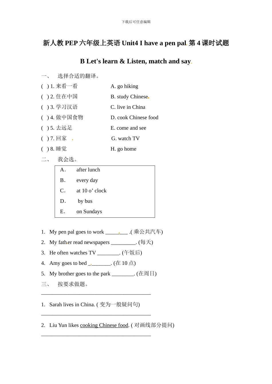 新人教PEP六年级上英语Unit4《I have a pen pal》课时训练（含答案） _第1页