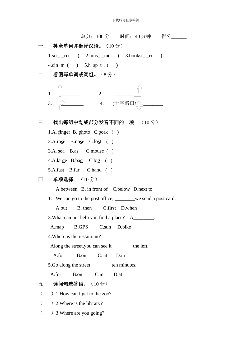 新人教PEP六年级上英语Unit4《I have a pen pal》课时训练（含答案） _第3页