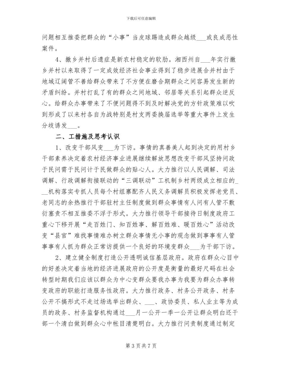 新农村建设2024年个人总结范文_第3页