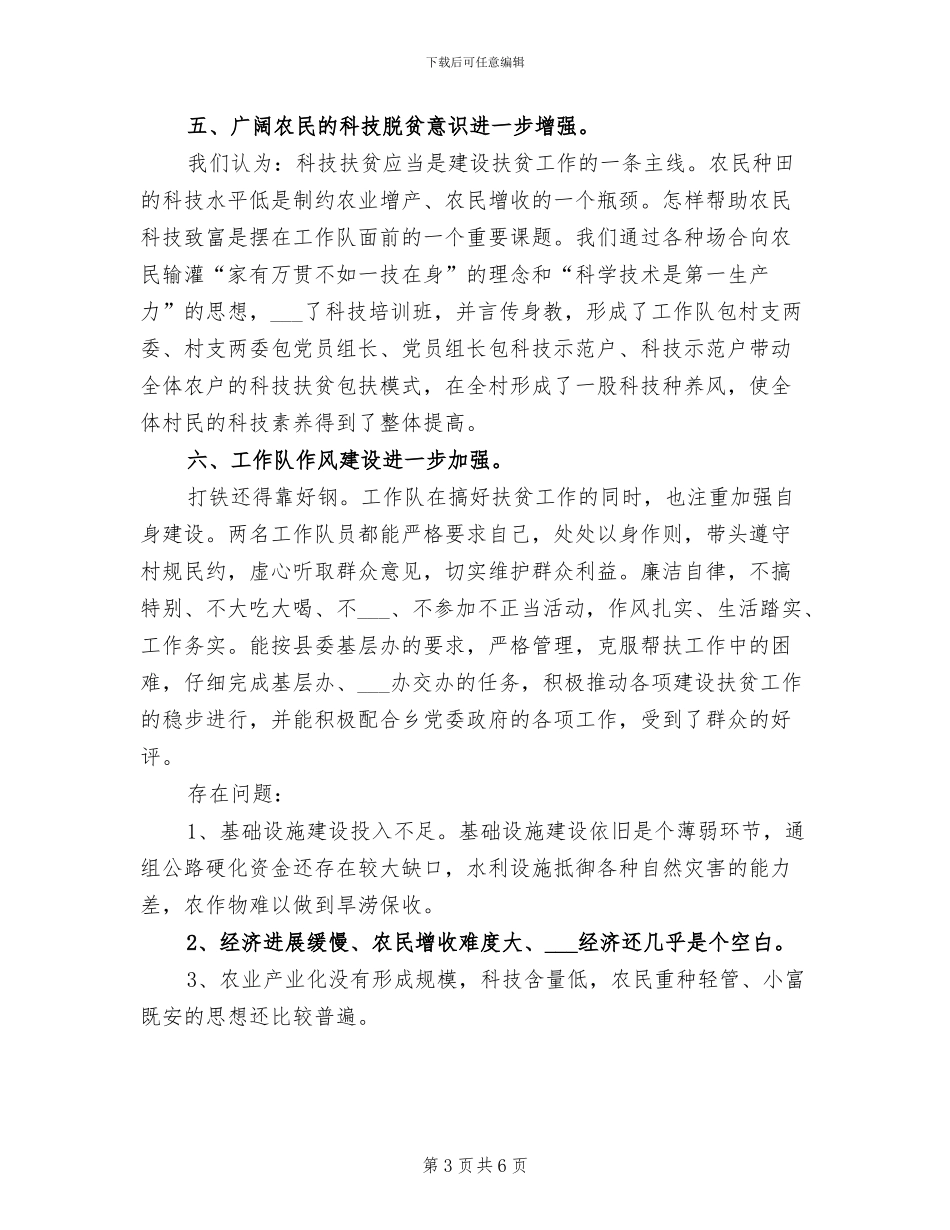 新农村建设2024年度工作总结范文_第3页