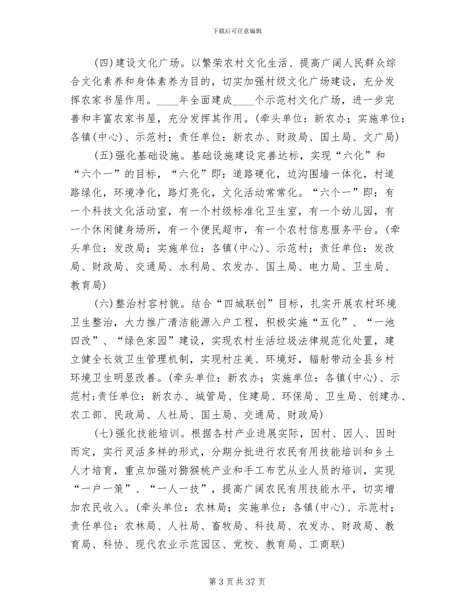 新农村建设实施方案方案参考范文_第3页