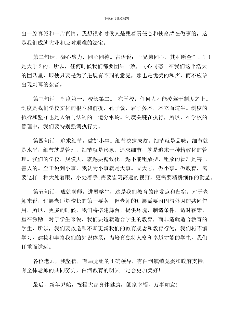 新任副校长任职讲话稿范文_第2页