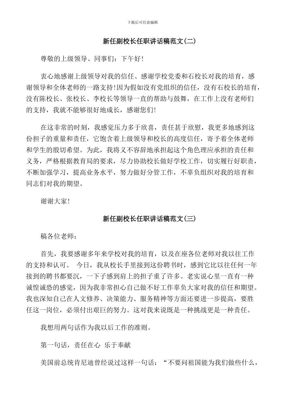 新任副校长任职讲话稿范文_第3页