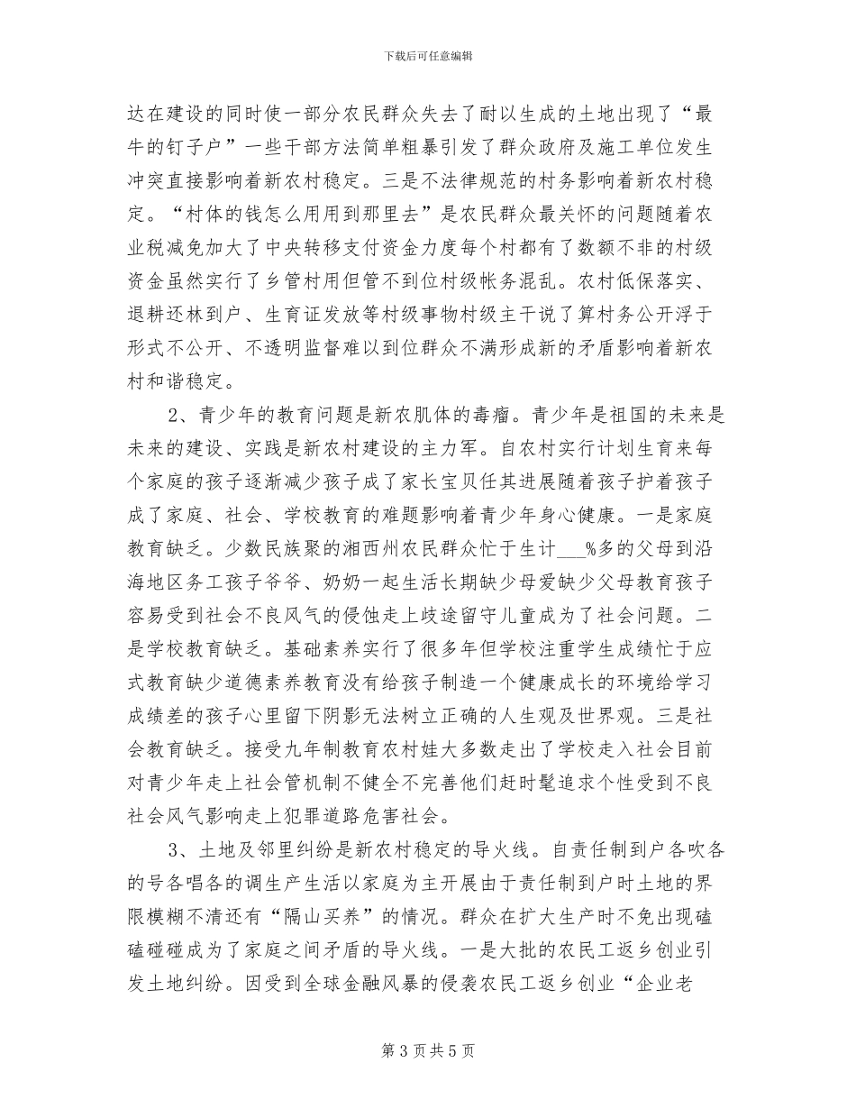 新农合2024年个人工作总结_第3页