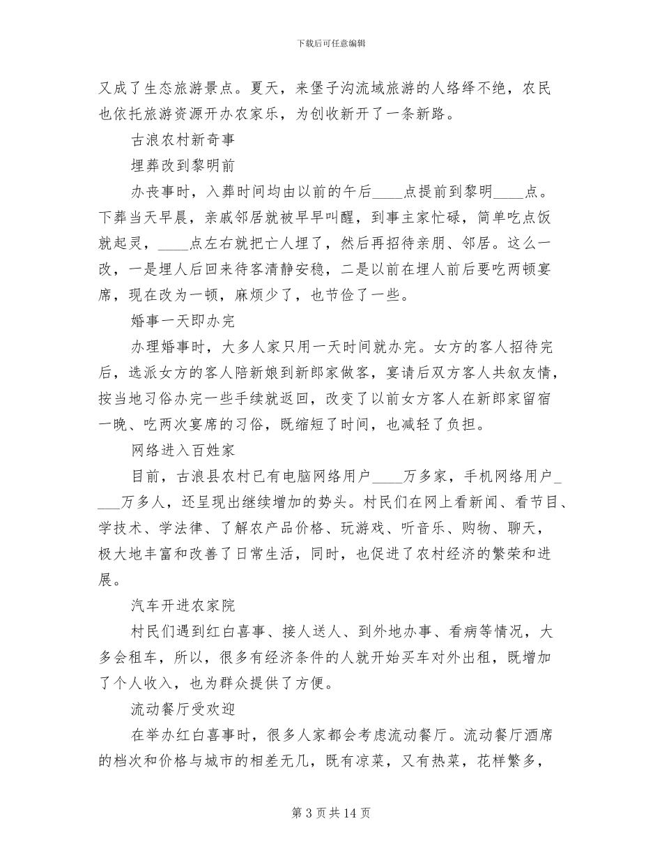 新农村建设风貌整治实施方案参考范文(3篇)_第3页