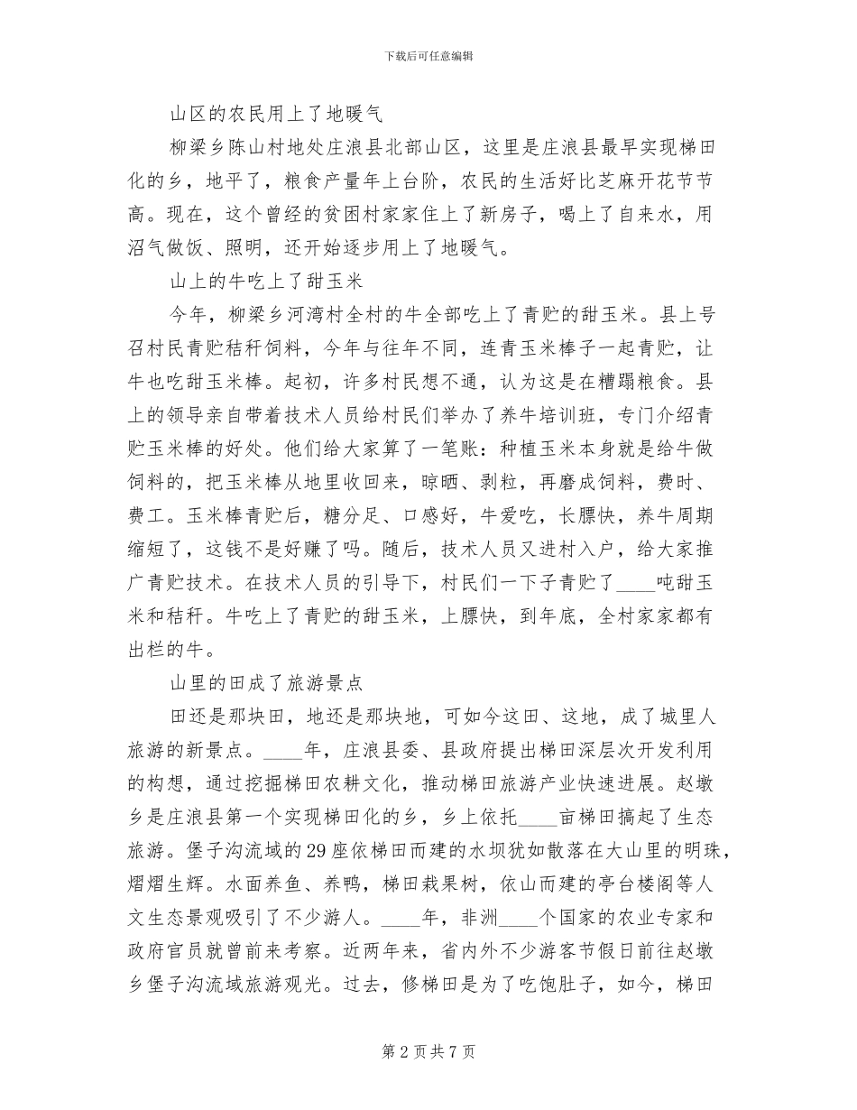 新农村建设风貌整治实施方案参考范文(2篇)_第2页