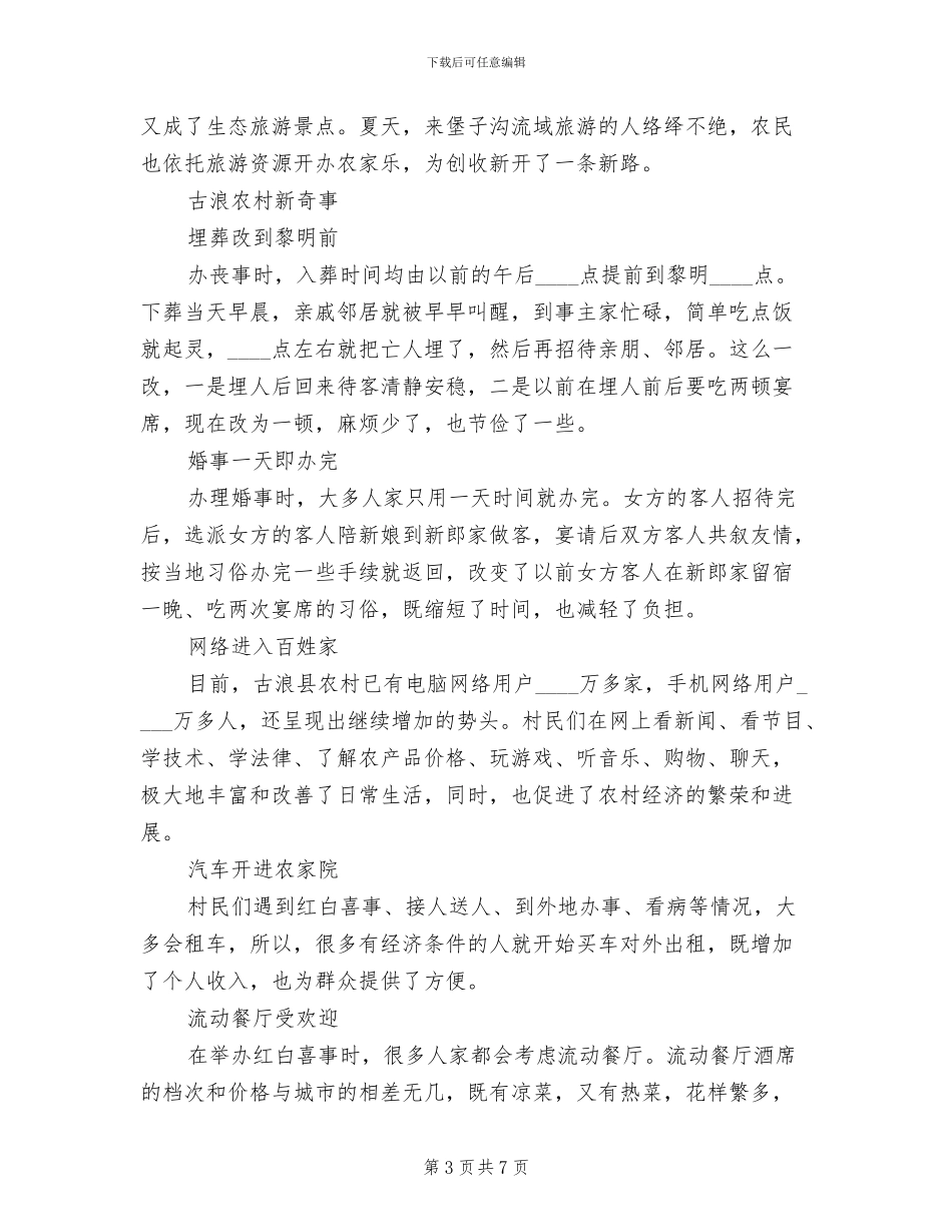 新农村建设风貌整治实施方案参考范文(2篇)_第3页