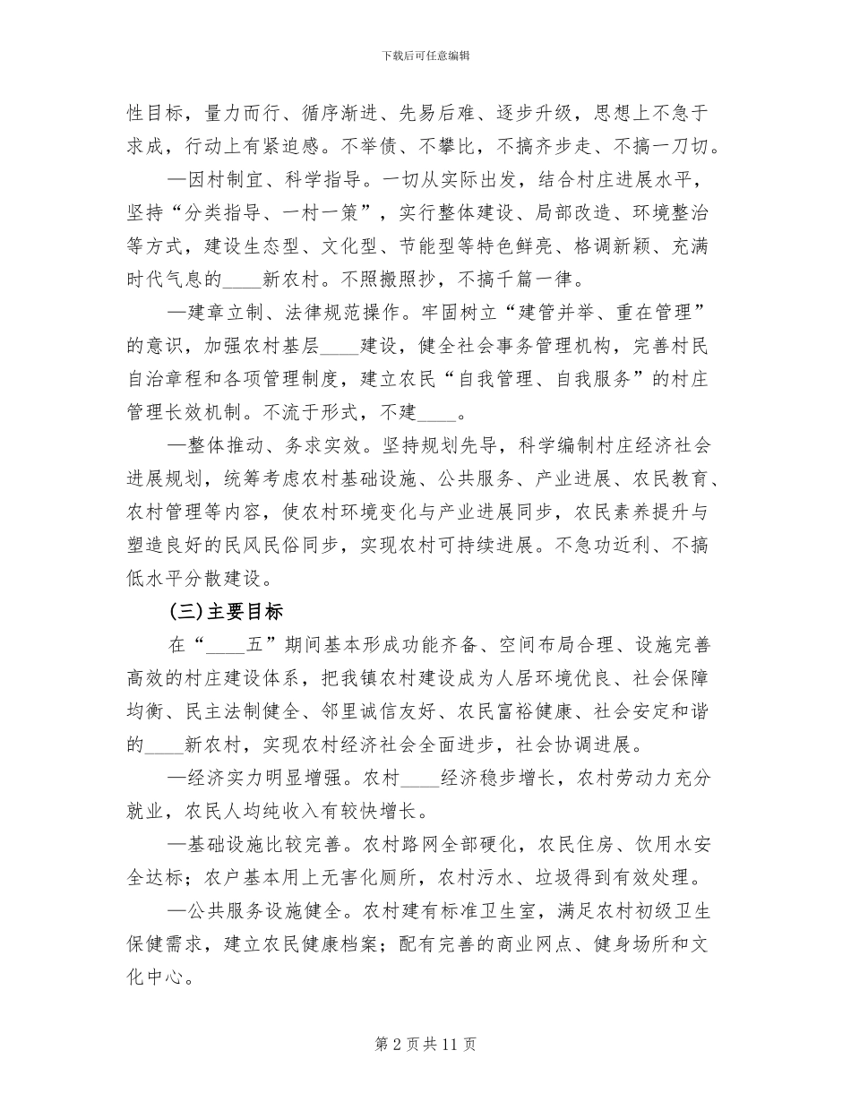 新农村建设试验区卫生建设方案范本_第2页