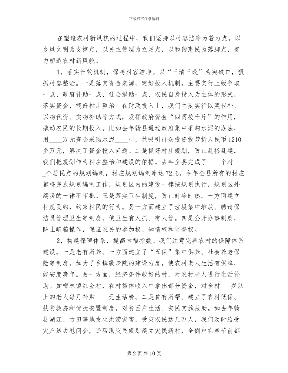新农村建设风貌整治实施方案范文_第2页