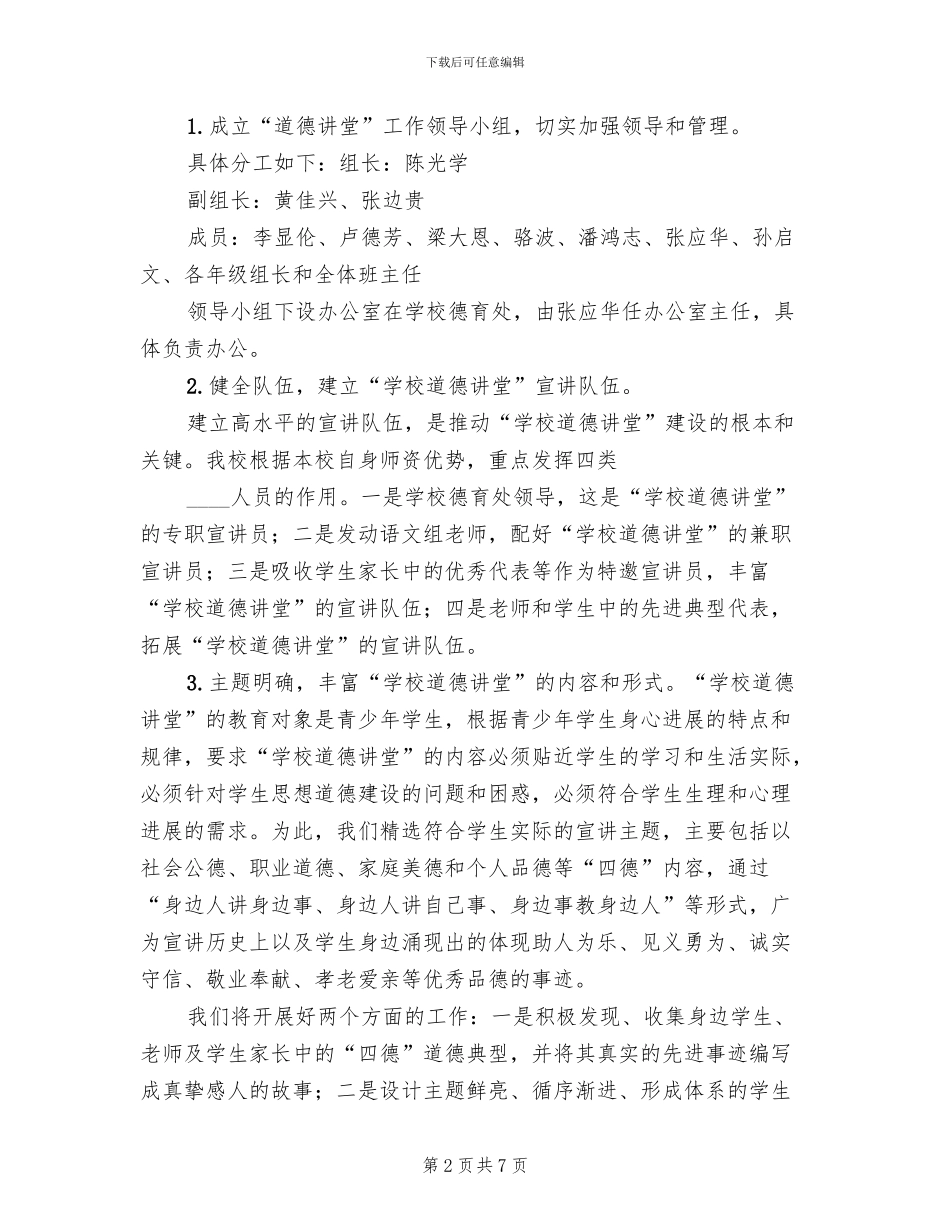 新农村道德讲堂方案模板_第2页