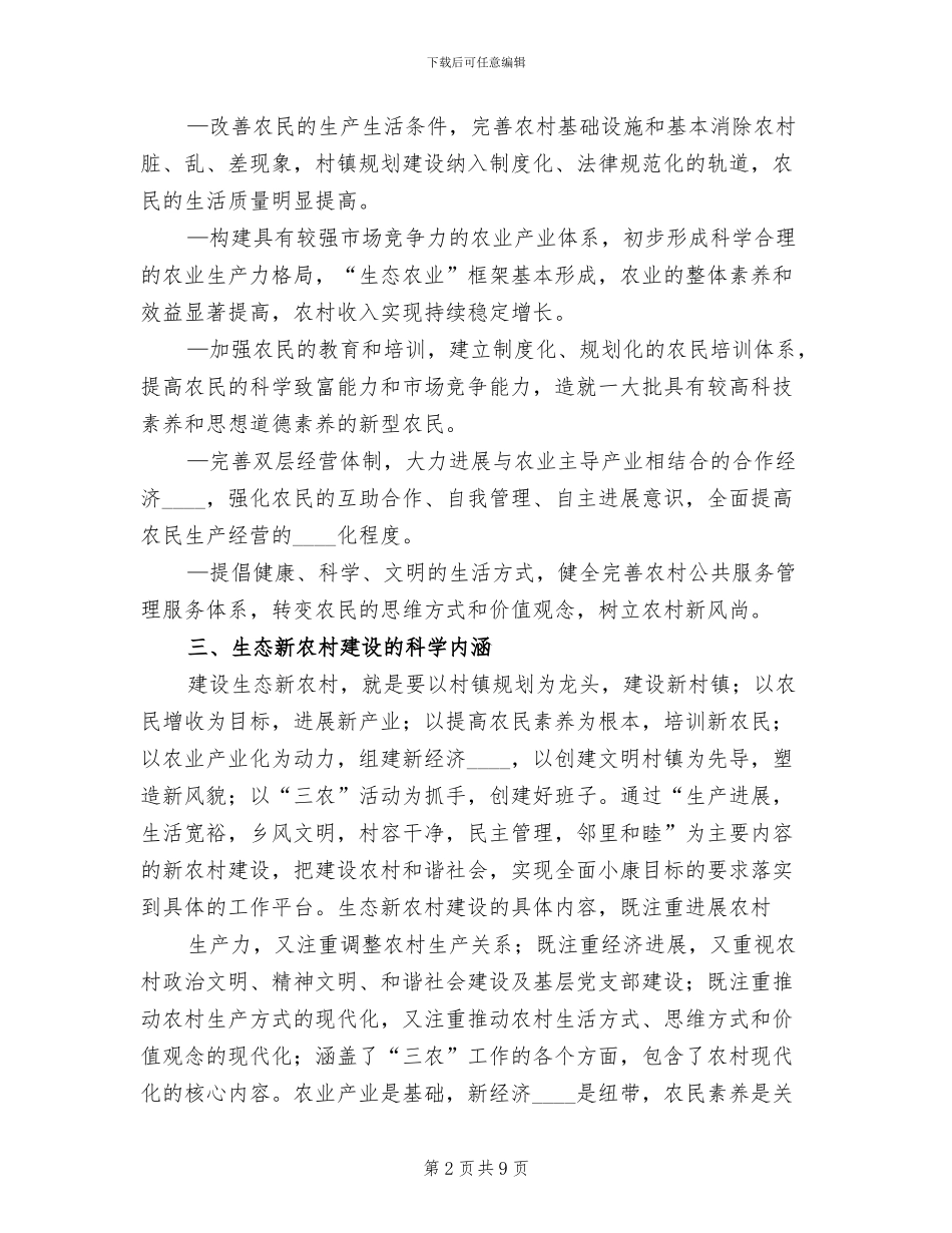 新农村改造方案范本_第2页
