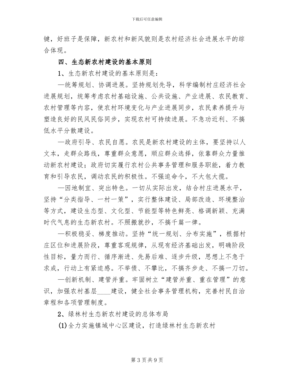 新农村改造方案范本_第3页