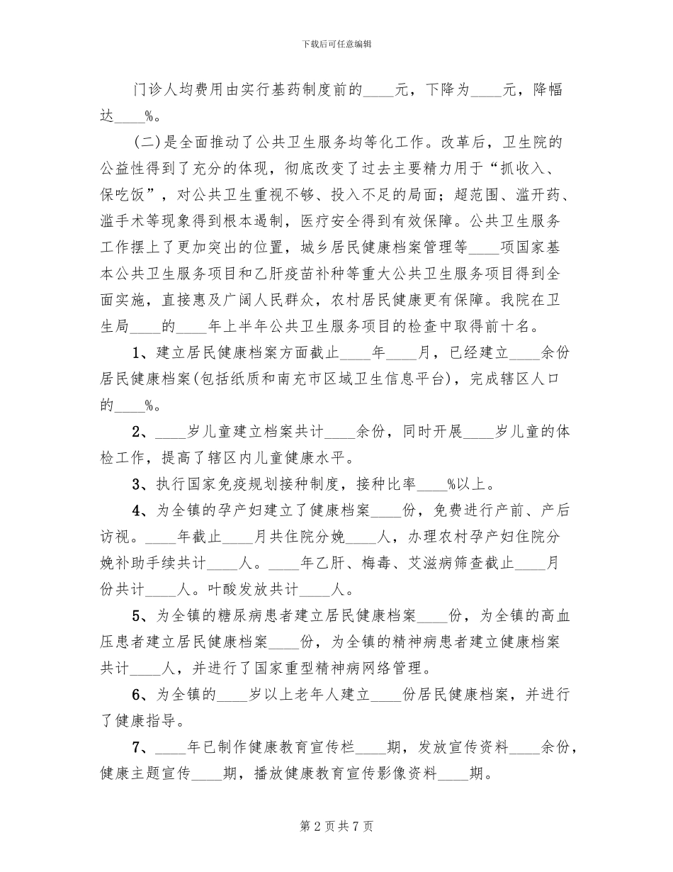 新医改蛮会中心卫生院工资考核方案范文_第2页