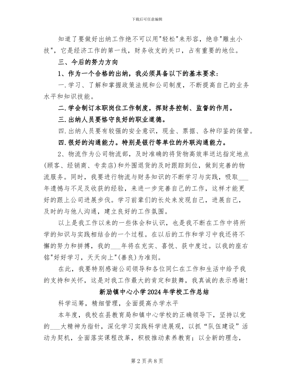 新出纳2024年终工作总结_第2页