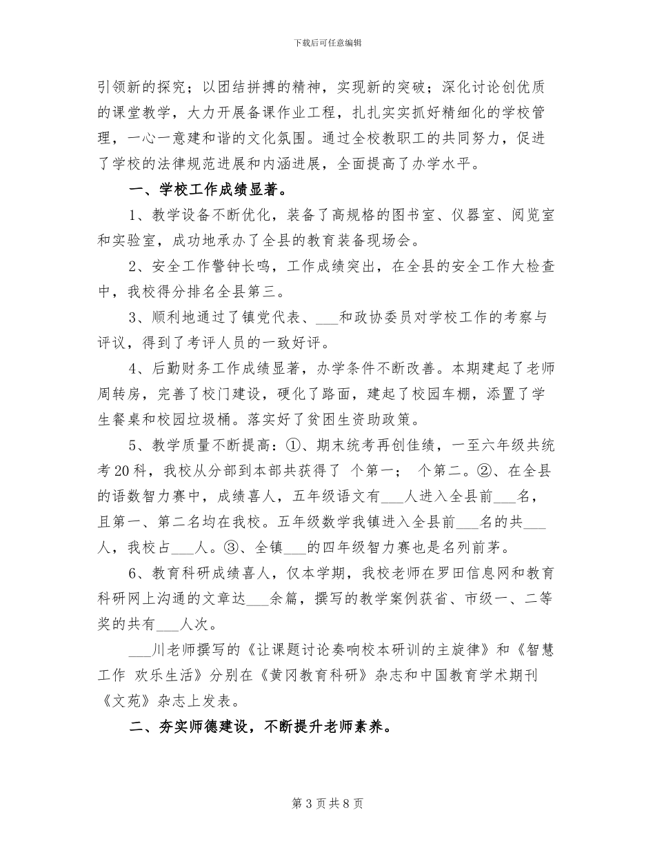 新出纳2024年终工作总结_第3页