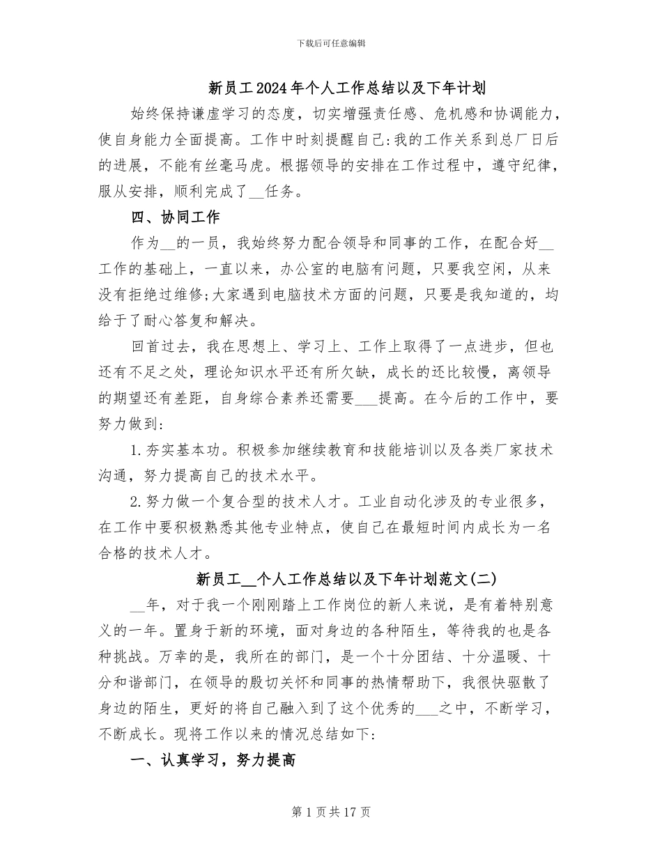 新员工2024年个人工作总结以及下年计划_第1页