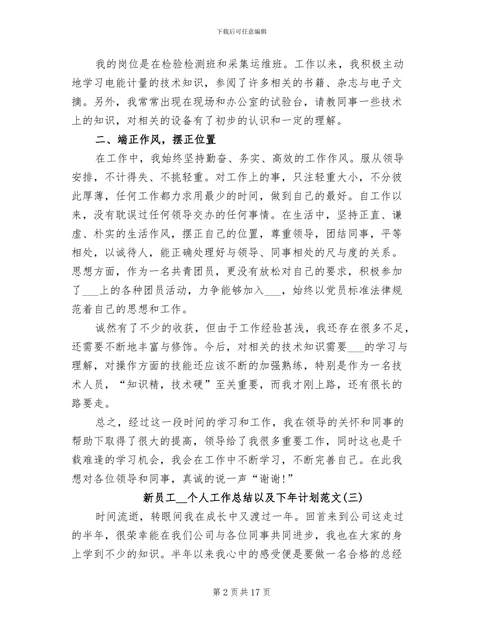 新员工2024年个人工作总结以及下年计划_第2页