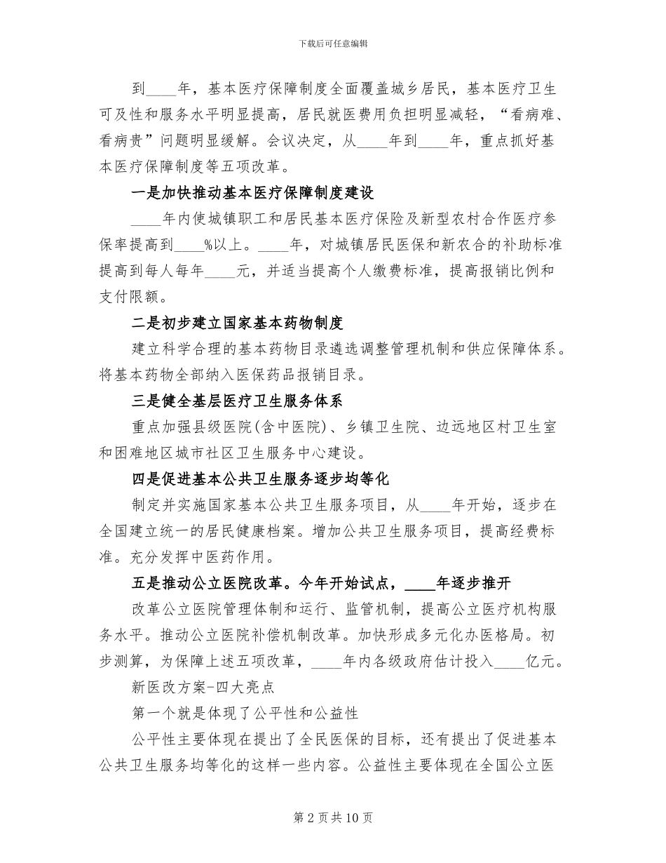 新医改蛮会中心卫生院工资考核方案范本_第2页