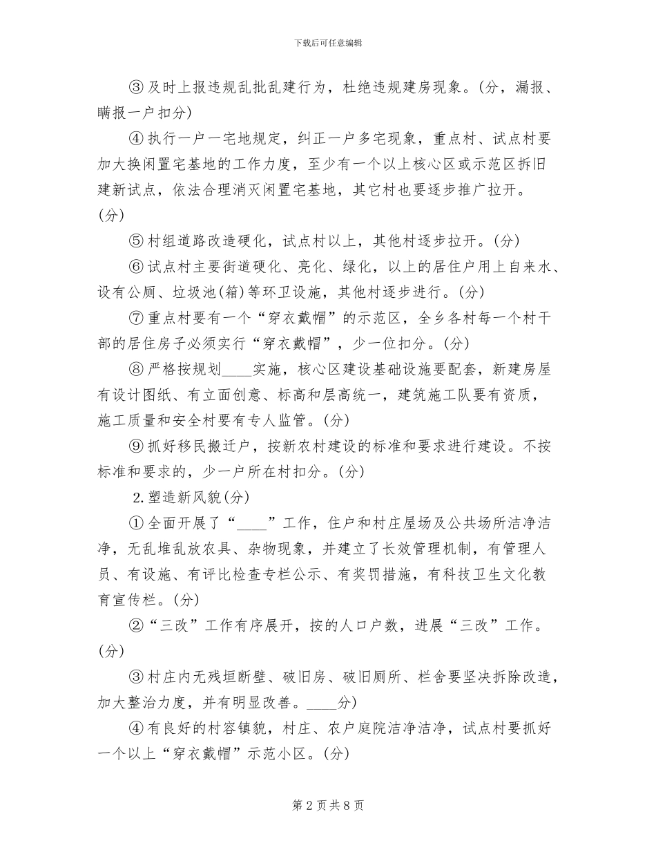 新农村建设工作目标考评方案_第2页