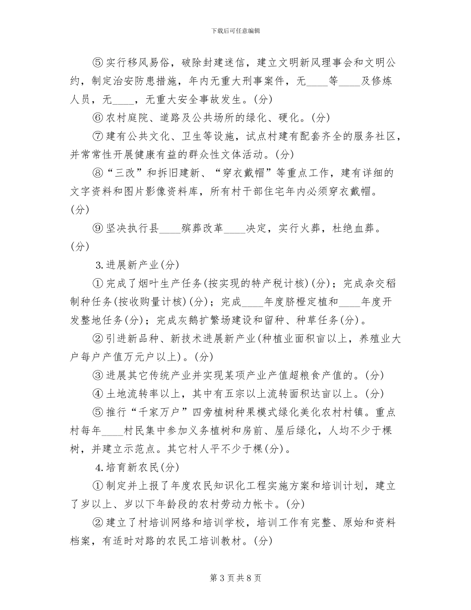 新农村建设工作目标考评方案_第3页