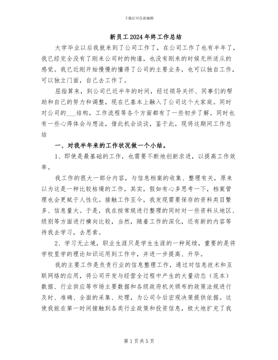 新员工2024年终工作总结_第1页