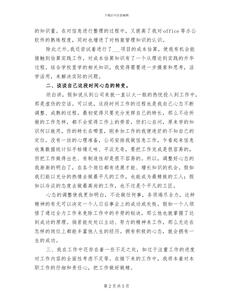 新员工2024年终工作总结_第2页