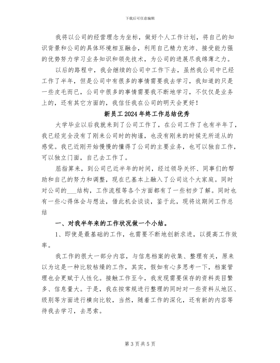 新员工2024年终工作总结_第3页
