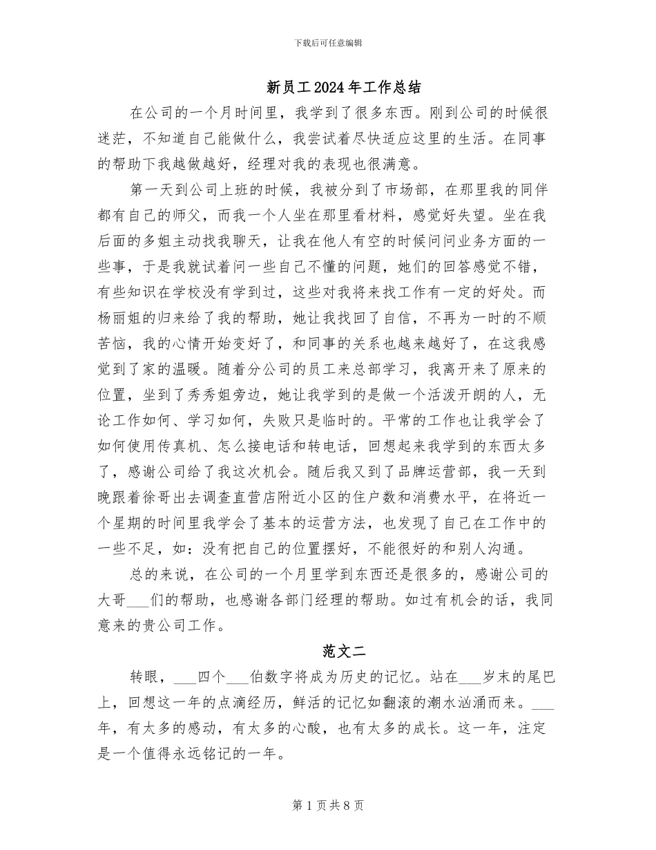 新员工2024年工作总结_第1页