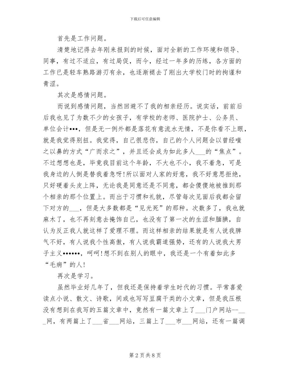 新员工2024年工作总结_第2页