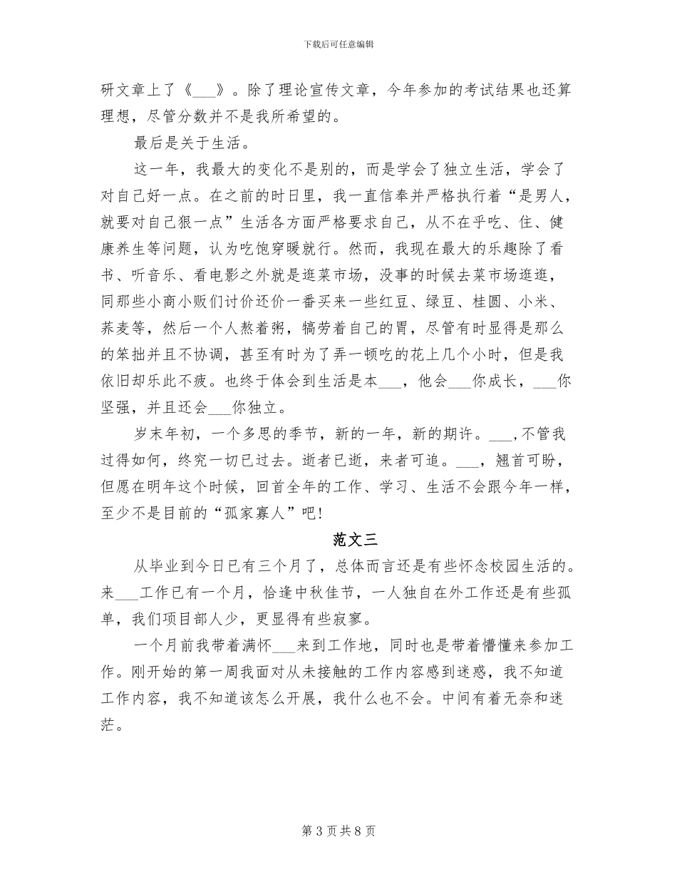 新员工2024年工作总结_第3页