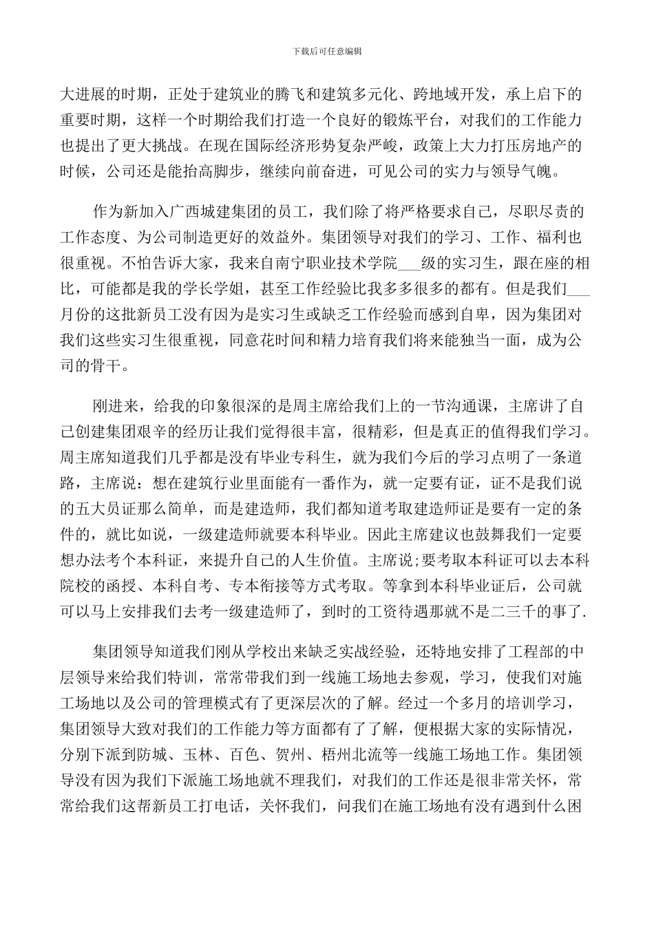 新员工代表入职发言稿_第3页