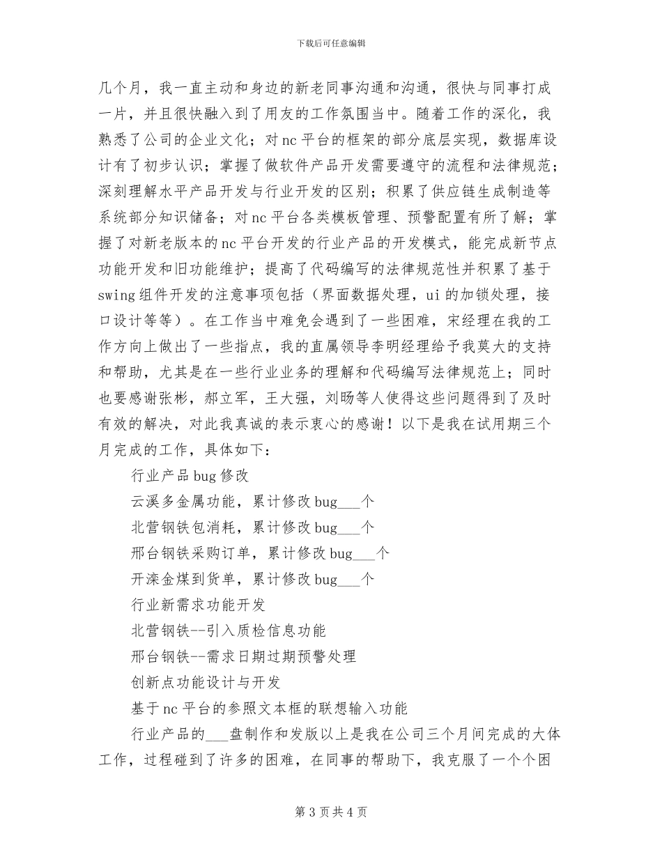 新员工2024年试用期工作总结_第3页