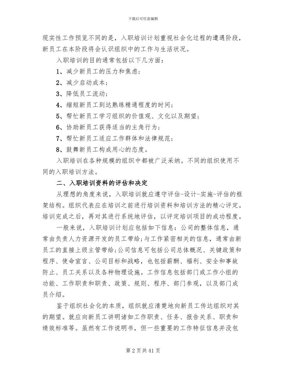 新员工入职培训方案书_第2页