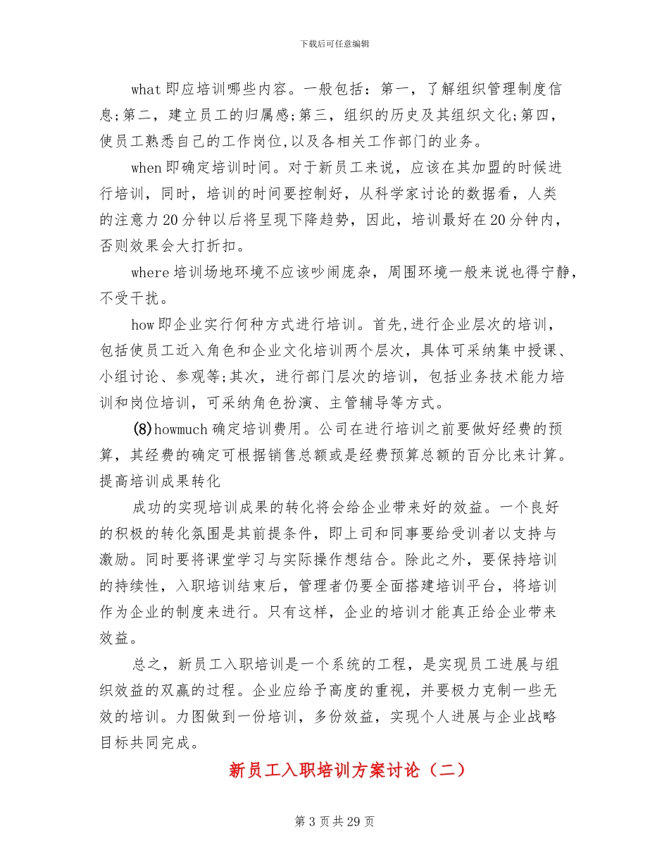 新员工入职培训方案研究_第3页