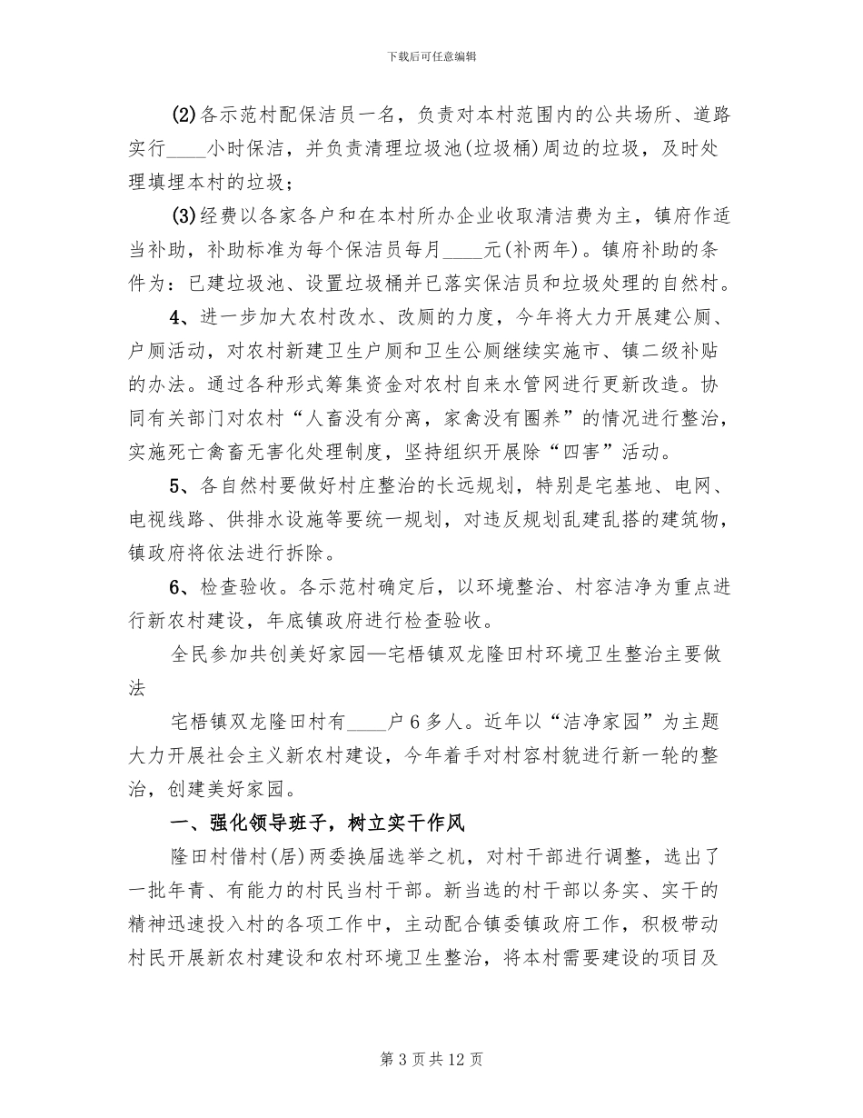 新农村环境卫生整治企划方案_第3页