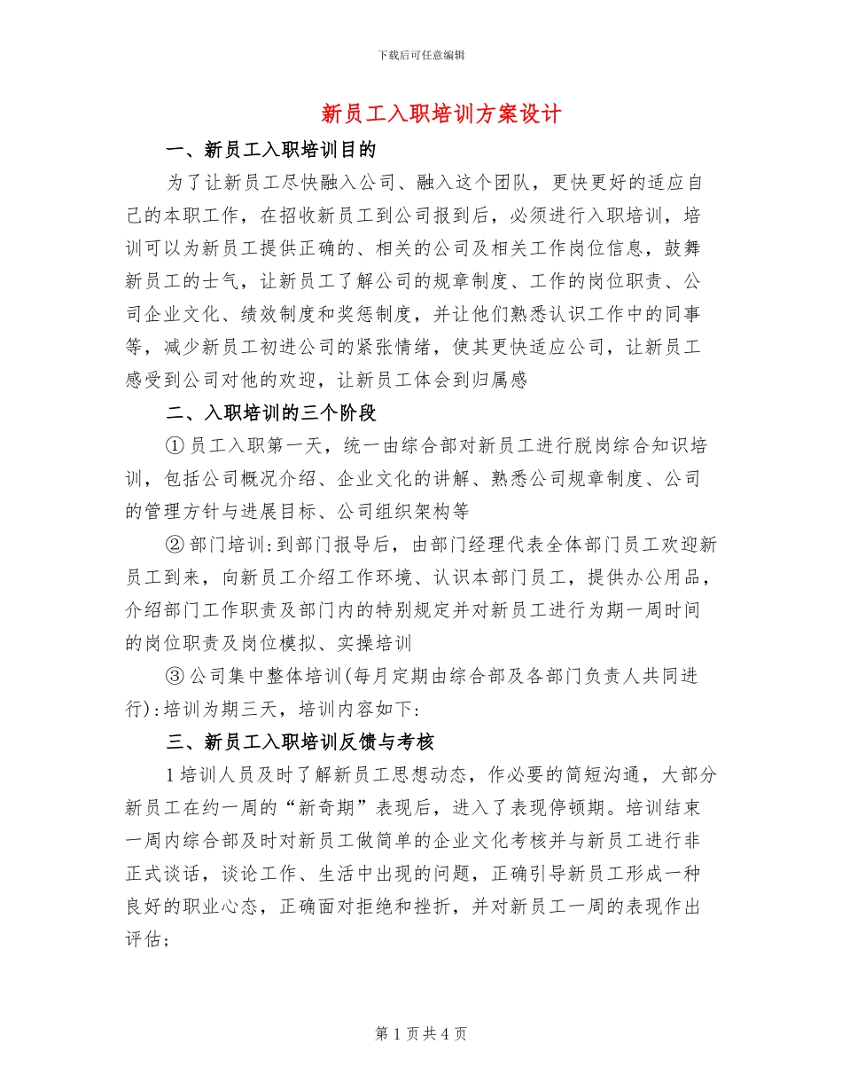 新员工入职培训方案设计_第1页